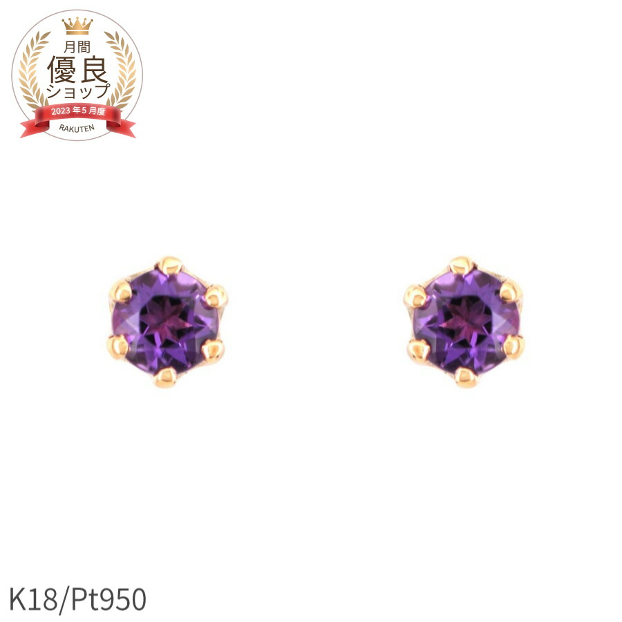 楽天市場】【限定ポイント10倍！】 アメシスト ピアス 計0.2カラット