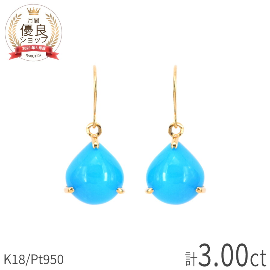楽天市場】【SS限定 10％OFF！】 ターコイズ ピアス 計3.00 カラット