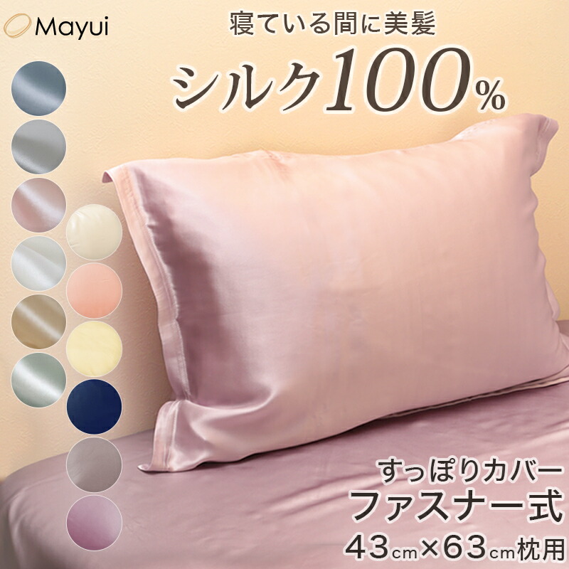 楽天市場】枕カバー シルク100％ 寝癖防止 ファスナー ジップ 両面