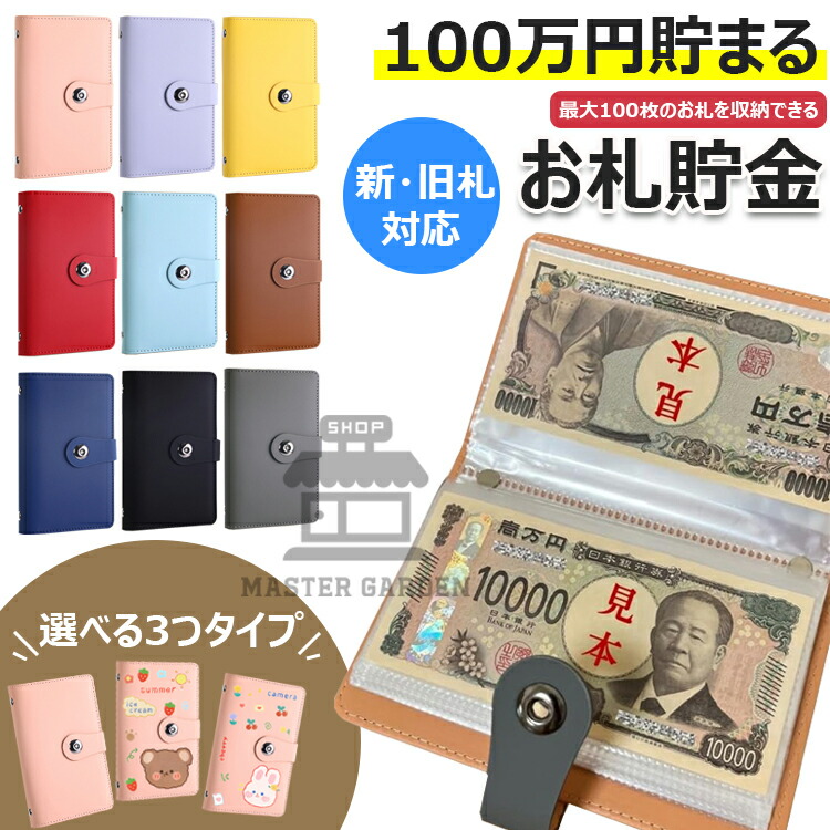 楽天市場】【時間限定！対象商品10%OFFクーポン】お札 貯金箱 100枚