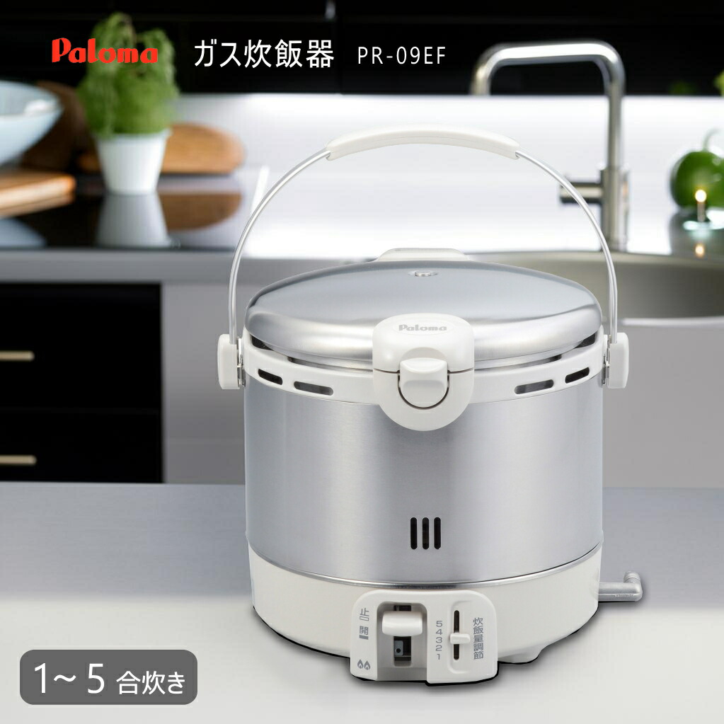 楽天市場】パロマ PR-09EF ガス炊飯器 ( 1〜5合炊き ) ステンレス
