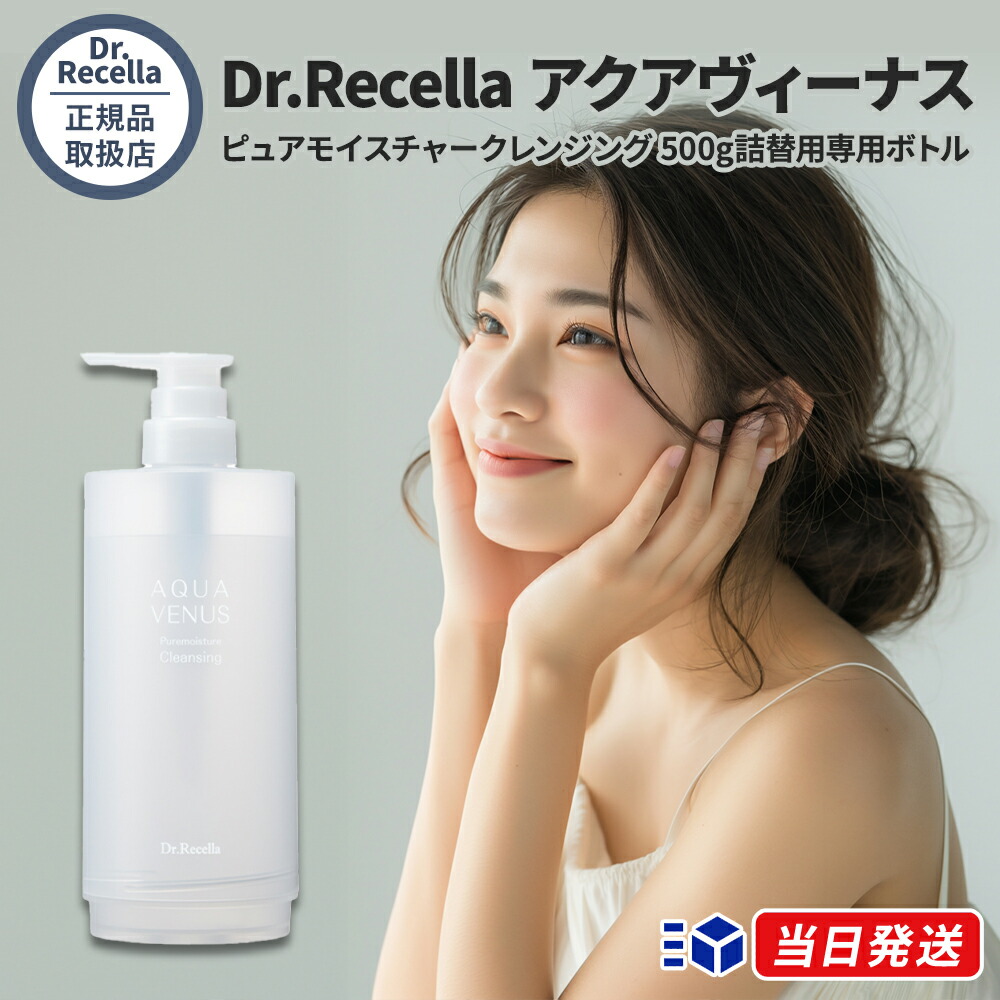 楽天市場】ドクターリセラ クレンジング ボトルの通販