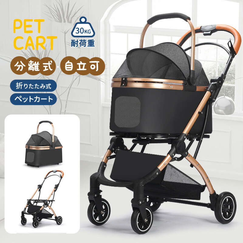 楽天市場】ペットカート 分離式 2way 取り外し可能 折りたたみ ペット