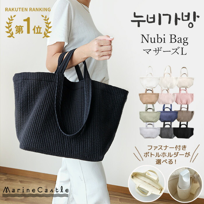 楽天市場】【一部予約あり】ヌビバッグ マザーズバッグ イブルバッグ