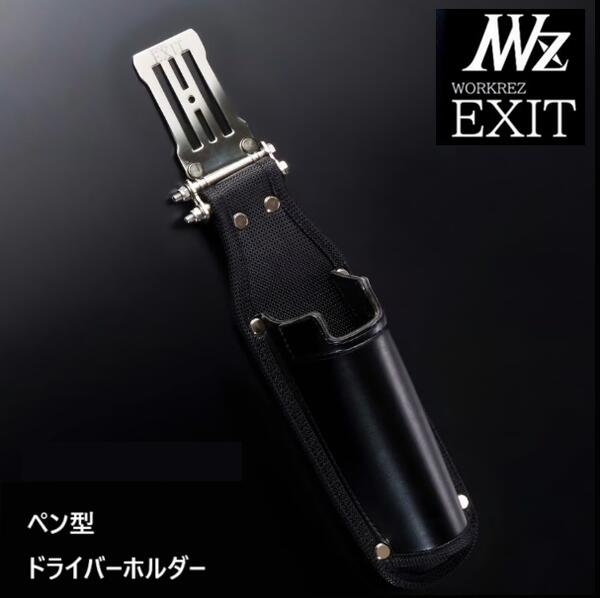 楽天市場】WORKERZ EXIT ペン型ドライバーホルダーEXTHDPDRBK（712）腰
