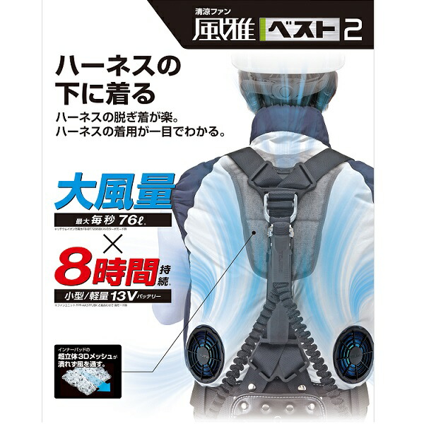 楽天市場】タジマツール清涼ファン 風雅ベスト2【LLサイズ】フルセット