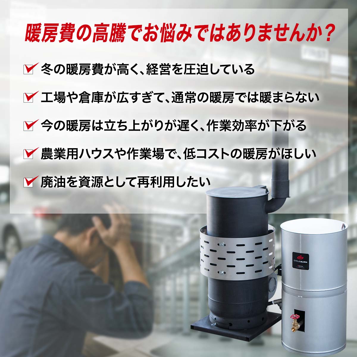 楽天市場】廃油ストーブ【サイクルバーン】M600FJ（ECO太郎 後継モデル