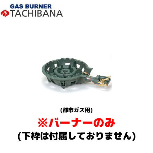 タチバナ バーナー」の人気商品一覧 | 安い商品を通販サイトから探す