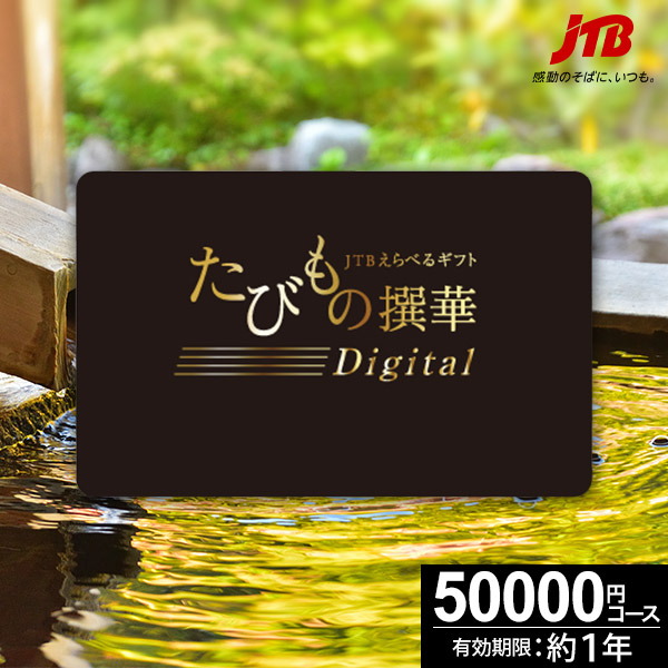 楽天市場】【スーパーSALE☆ポイント最大47倍】JTBカタログギフト たび