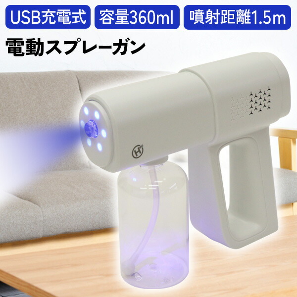 楽天市場】電動スプレーガン HDL-DJS1 コードレス アルコール除菌 USB