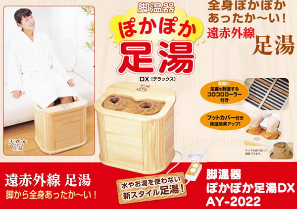 楽天市場】脚温器 ぽかぽか足湯DX 足温機 足元暖房 遠赤外線足温機 3