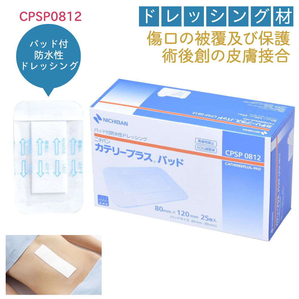 楽天市場】カテリープラスパッド CPSP0812（80X120）25マイ 1箱