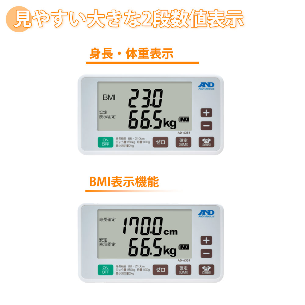 楽天市場】デジタル身長体重計 (検定品) AD-6351 1台 エー・アンド