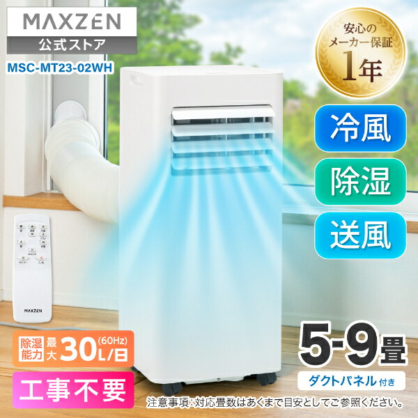 楽天市場】maxzen スポットクーラーの通販