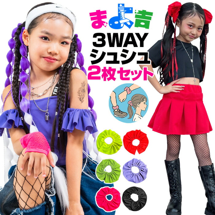 楽天市場】2個セット シュシュ 女の子 ヘアアクセ ヘア小物 キッズ