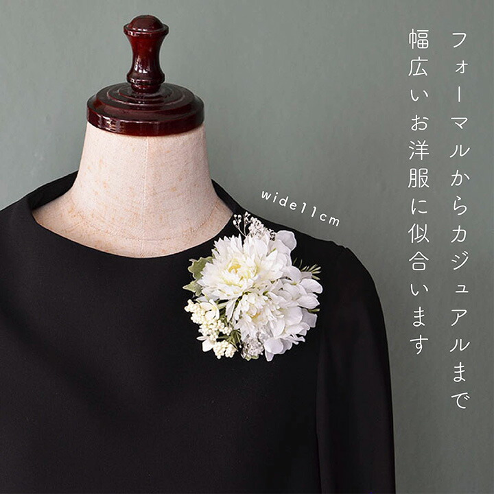 楽天市場】【2WAY】ガーベラと紫陽花のコサージュ【4色】ホワイト