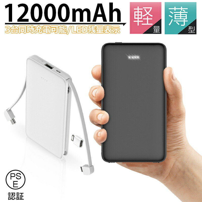 楽天市場】モバイルバッテリー 12000mAh ケーブル不要 大容量 iPhone17