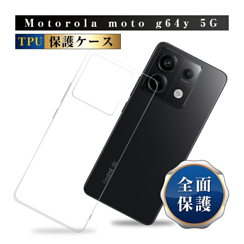 楽天市場】Redmi Note 13 Pro 5G XIG05 スマホ保護ケース ソフト TPU製