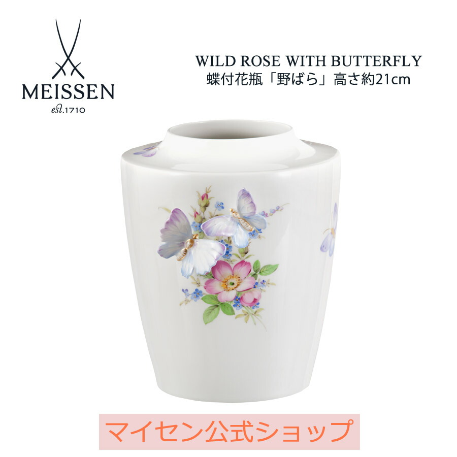 楽天市場】【20%OFFクーポン他配布中・スーパーSALE】【マイセン公式