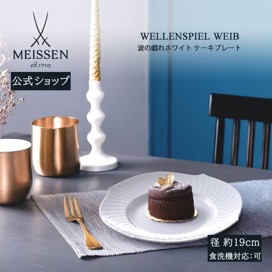 楽天市場】【20%OFFクーポン他配布中・ポイント10倍】【マイセン公式