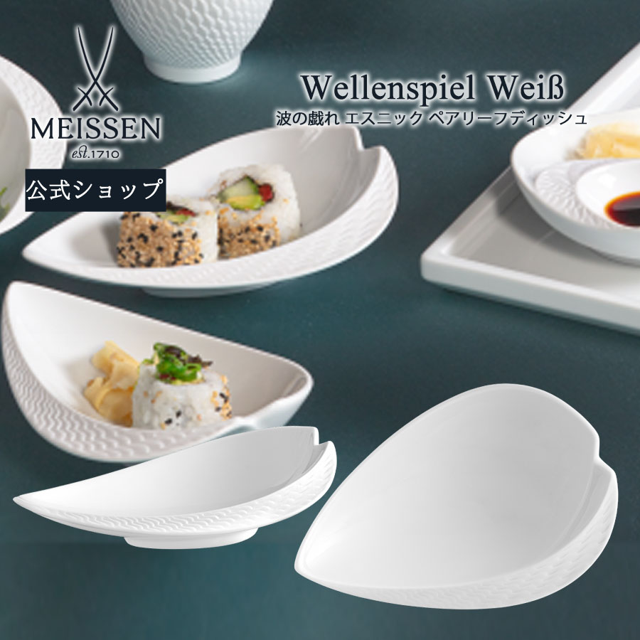 楽天市場】マイセン リーフの通販