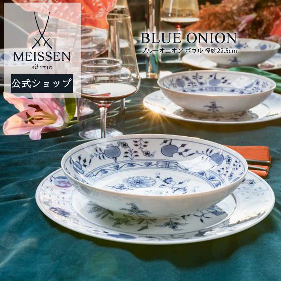 マイセン ブルーオニオン 皿」の人気商品一覧 | 安い商品を通販サイト