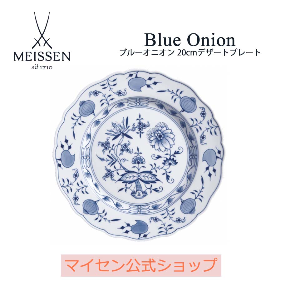 楽天市場】【20%OFFクーポン他配布中・スーパーSALE】【マイセン公式