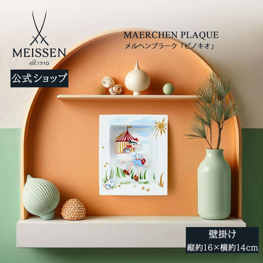 楽天市場】【20%OFFクーポン他配布中・ポイント10倍】【マイセン公式