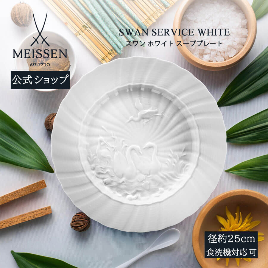 楽天市場】【20%OFFクーポン他配布中・スーパーSALE】【マイセン公式