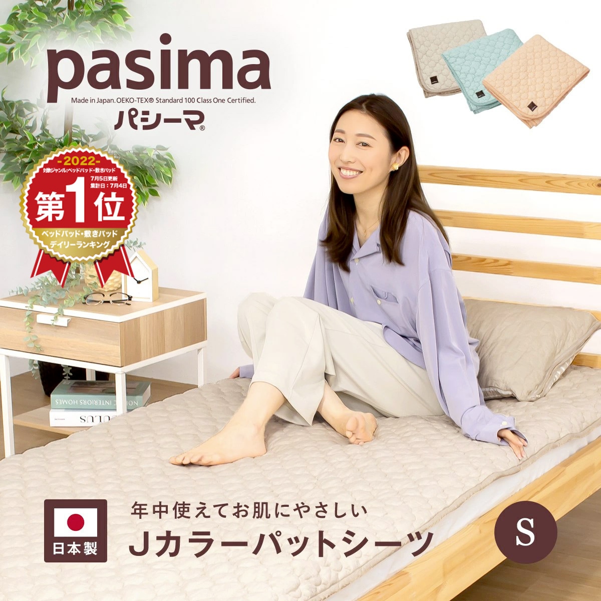 楽天市場】パシーマ パットシーツの通販