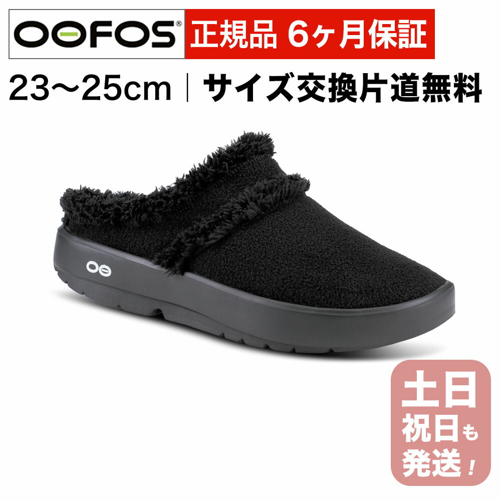 楽天市場】ウーフォス リカバリーサンダル OOFOS OOcOOzie Mule