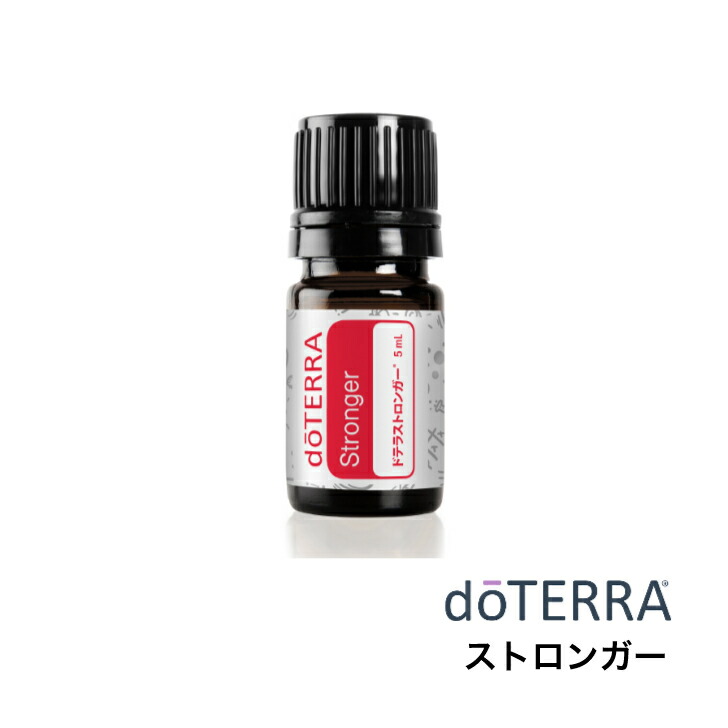 楽天市場】【平日15時まで/当日出荷】ドテラ doTERRA ストロンガー 5mL