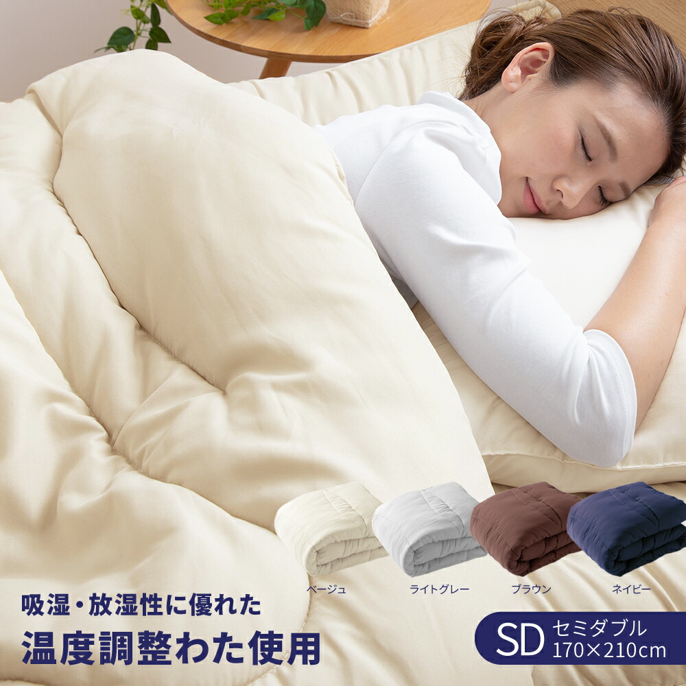 温度調整 掛け布団 ダブル」の人気商品一覧 | 安い商品を通販サイト