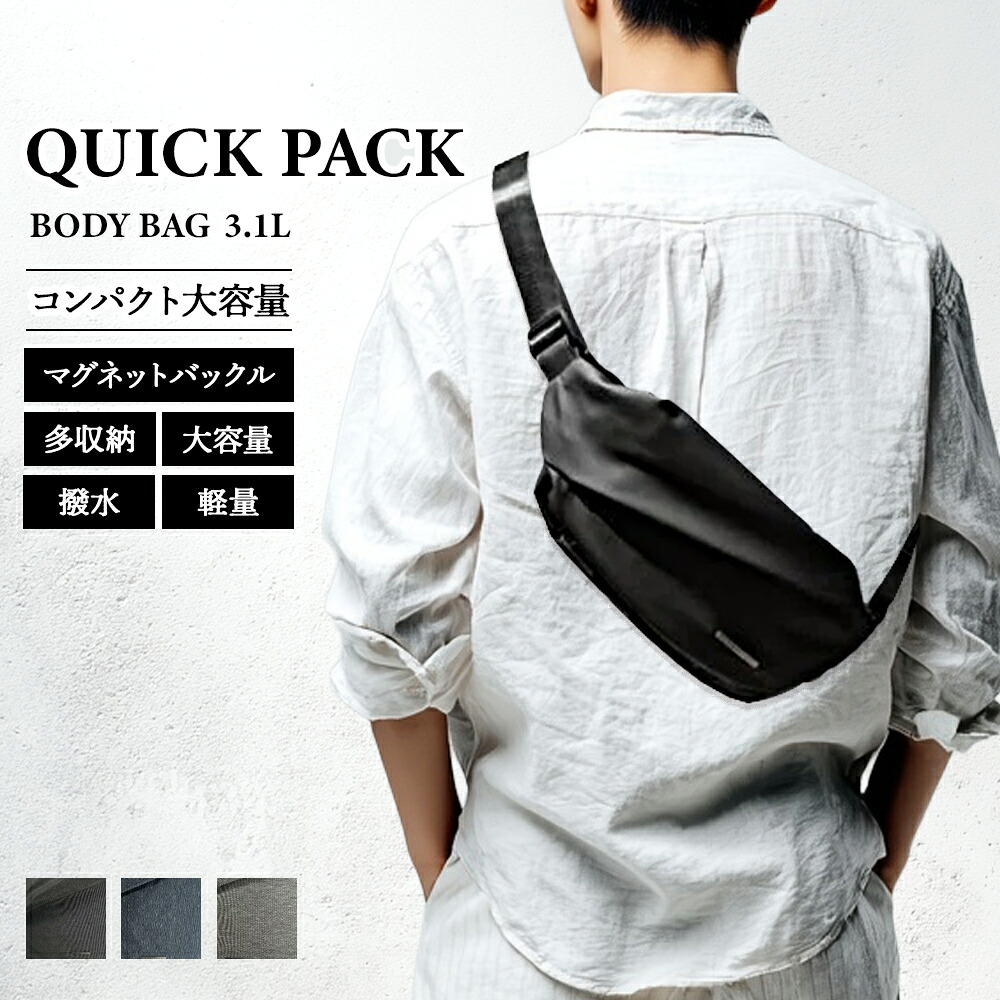 楽天市場】【NIG公式】QUICK PACK クイックパック ボディバッグ