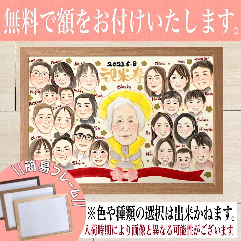 楽天市場】似顔絵 卒寿祝い プレゼント 大人数 30人まで可 額縁付き 90
