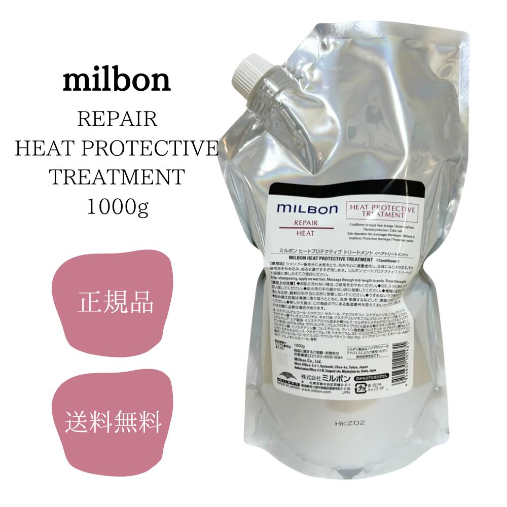 楽天市場】ミルボン ヒートプロテクティブ 1000の通販