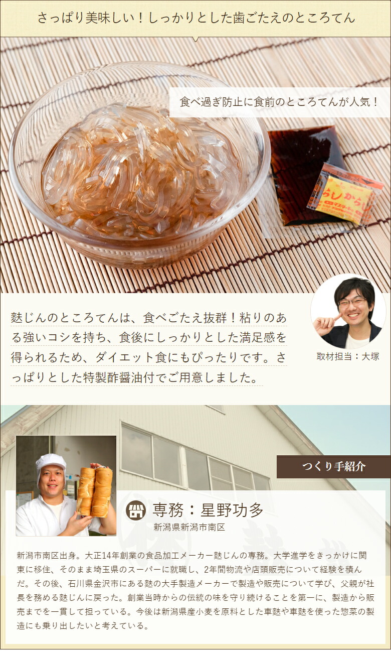 楽天市場】ところてん 8パック（化粧箱入り） 株式会社麩じん