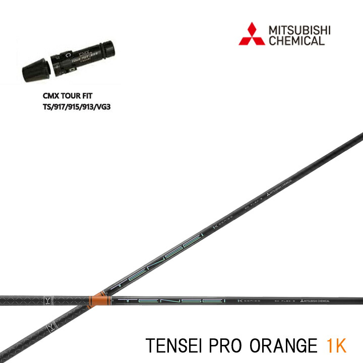 楽天市場】tensei ck pro オレンジ スリーブ タイトリスト ドライバー