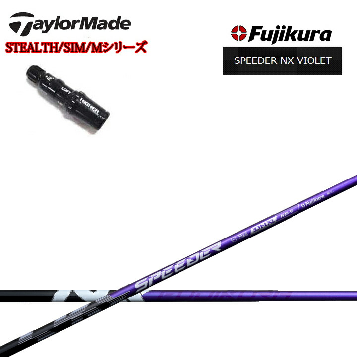 SPEEDER NX テーラーメイド スリーブ付」の人気商品一覧 | 安い商品を