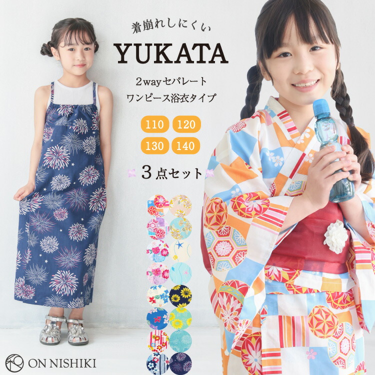 楽天市場】＼半額クーポン対象／ 浴衣 ワンピースにもなる セパレート