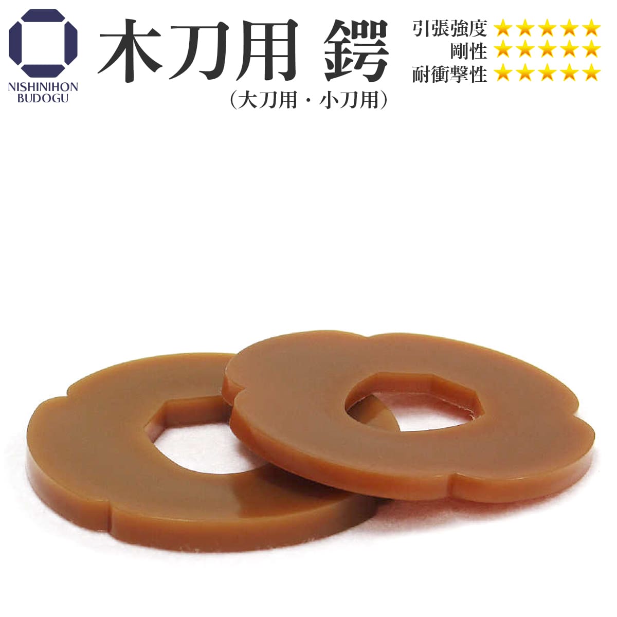 楽天市場】剣道 木刀用 鍔 ツバ 大刀 ・ 小刀 茶無地 日本初製造の高