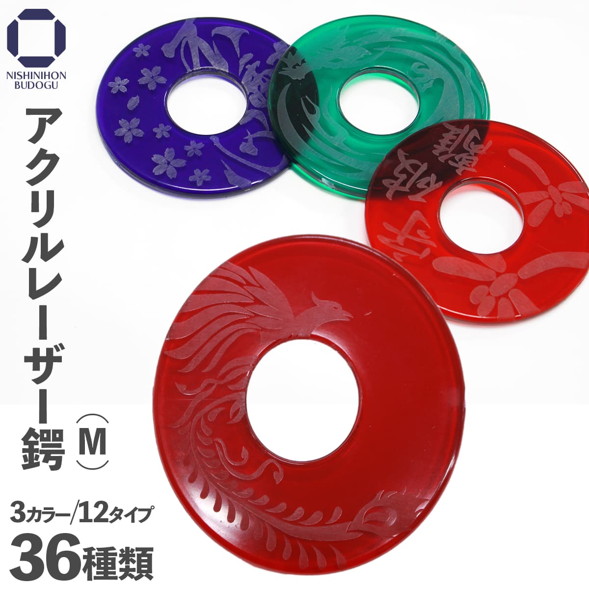 楽天市場】剣道 竹刀 アクリル鍔 子供用 アクリルツバ レーザー M