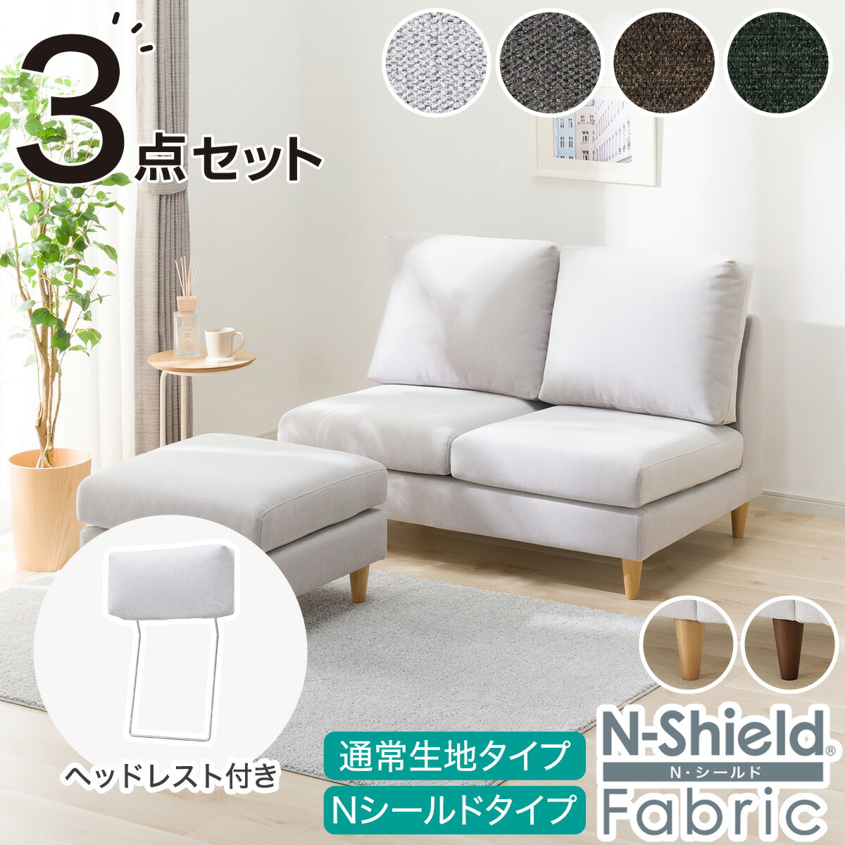 楽天市場】2人掛け布張りソファ＋スツール・ヘッドレストセット(CS03