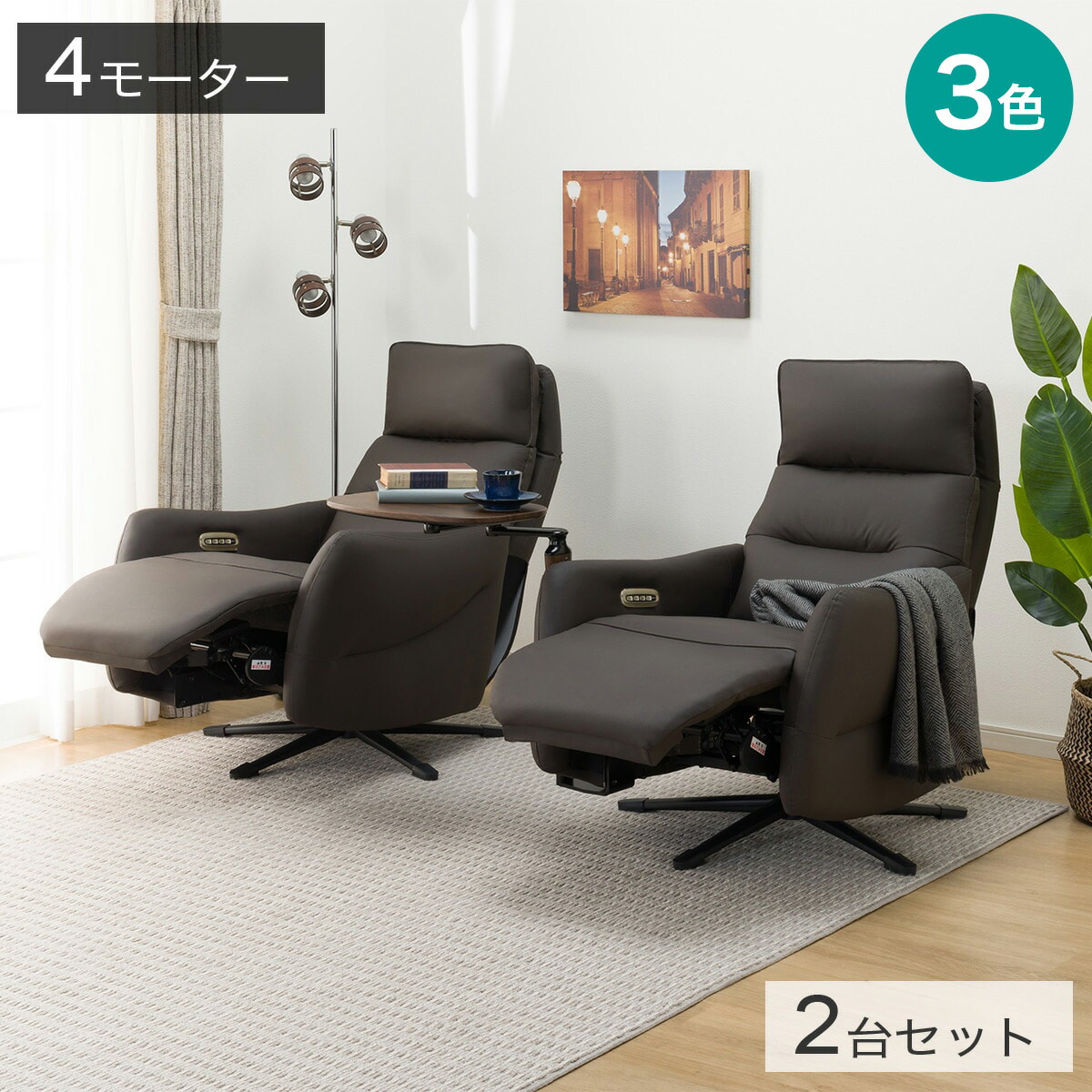 楽天市場】電動リクライニングパーソナルチェア2台セット(LE01-3 4