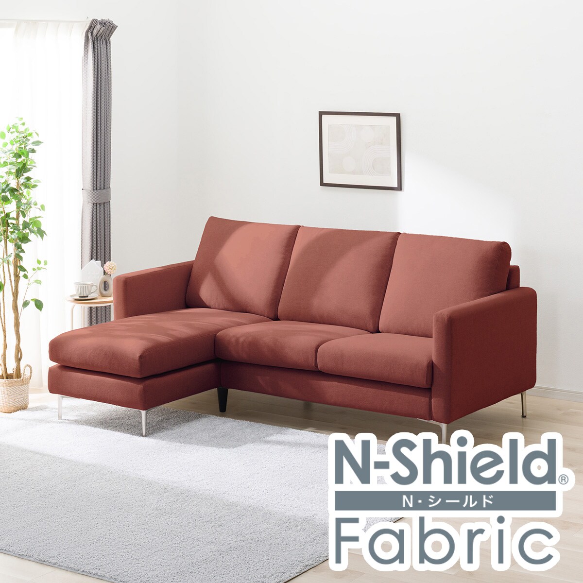 ニトリ ソファ nシールド」の人気商品一覧 | 安い商品を通販サイトから