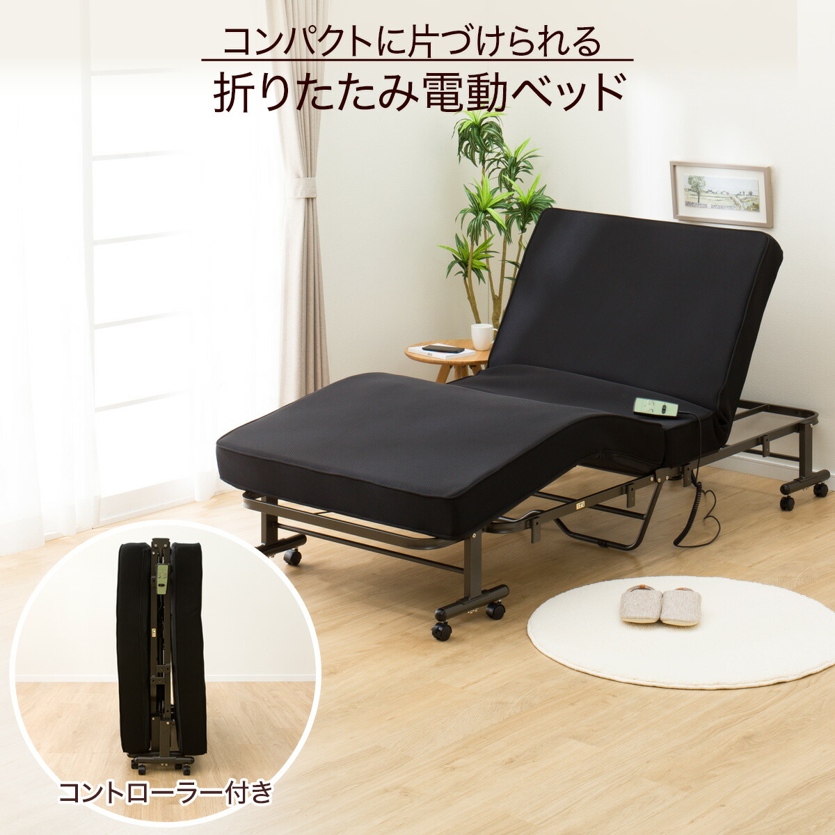 楽天市場】電動折りたたみシングルベッド (セレサ3 本体) 幅99cm