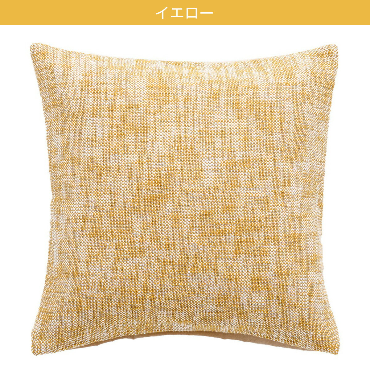 楽天市場】クッションカバー(メランジュ MJ001 45×45cm) ニトリ 【玄関