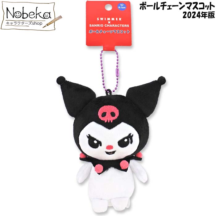 楽天市場】クロミ(スイマー×サンリオキャラクターズ)ボールチェーン