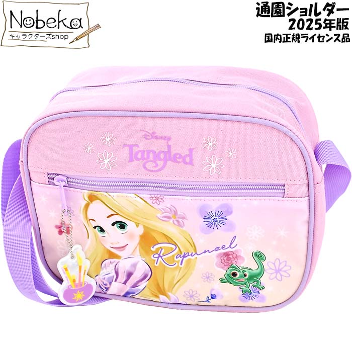 楽天市場】ラプンツェル 通園ショルダー【ラベンダー】2025年版【国内