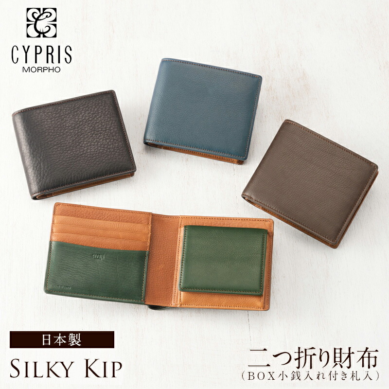 楽天市場】キプリス CYPRIS 二つ折り財布 メンズ BOX小銭入れ付き